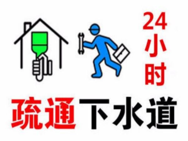 舟山管道疏通专业上门服务（舟山下水管道疏通公司）